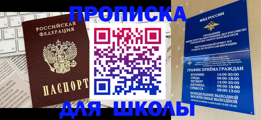 прописка законно в Егорьевске